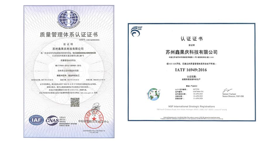 鑫果慶IS9001資質(zhì)