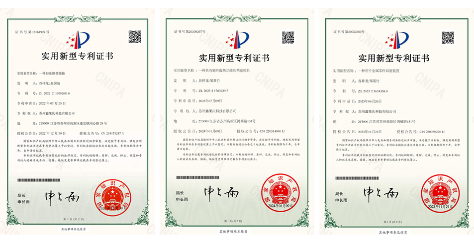 鑫果慶專利證書